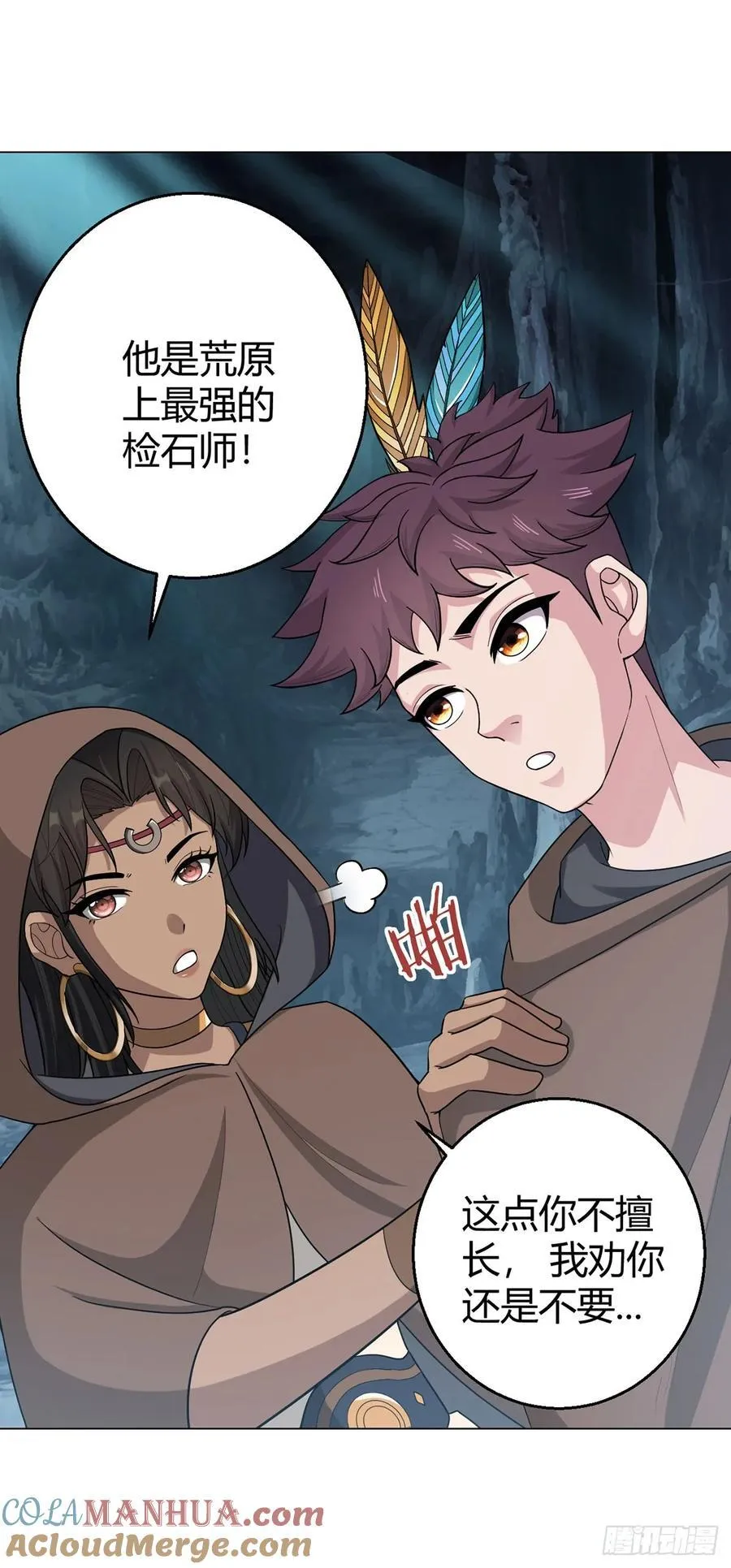 第86话 检石大师 第15页