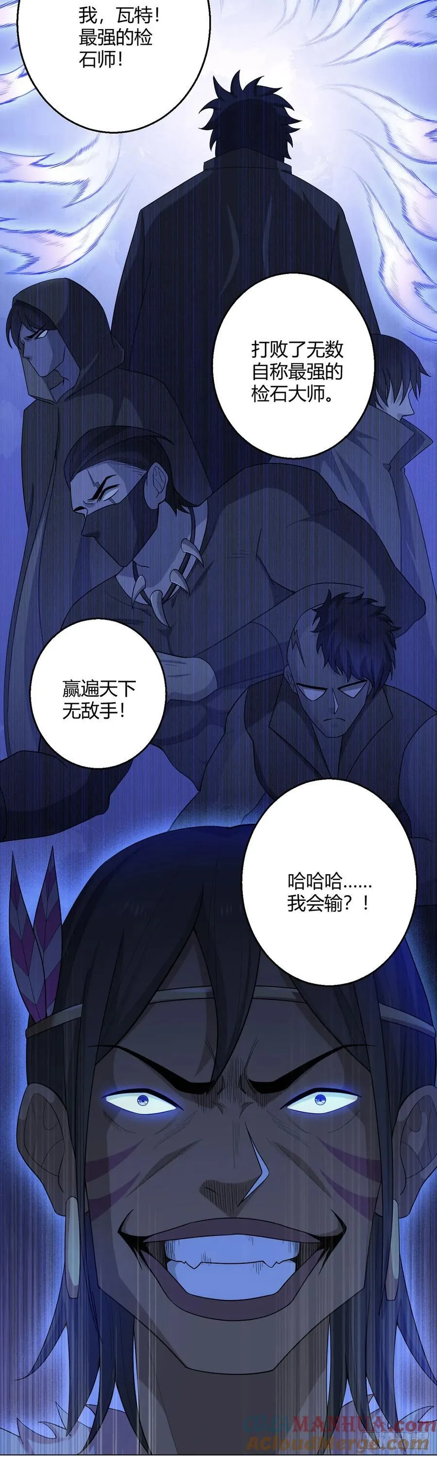 第86话 检石大师 第23页
