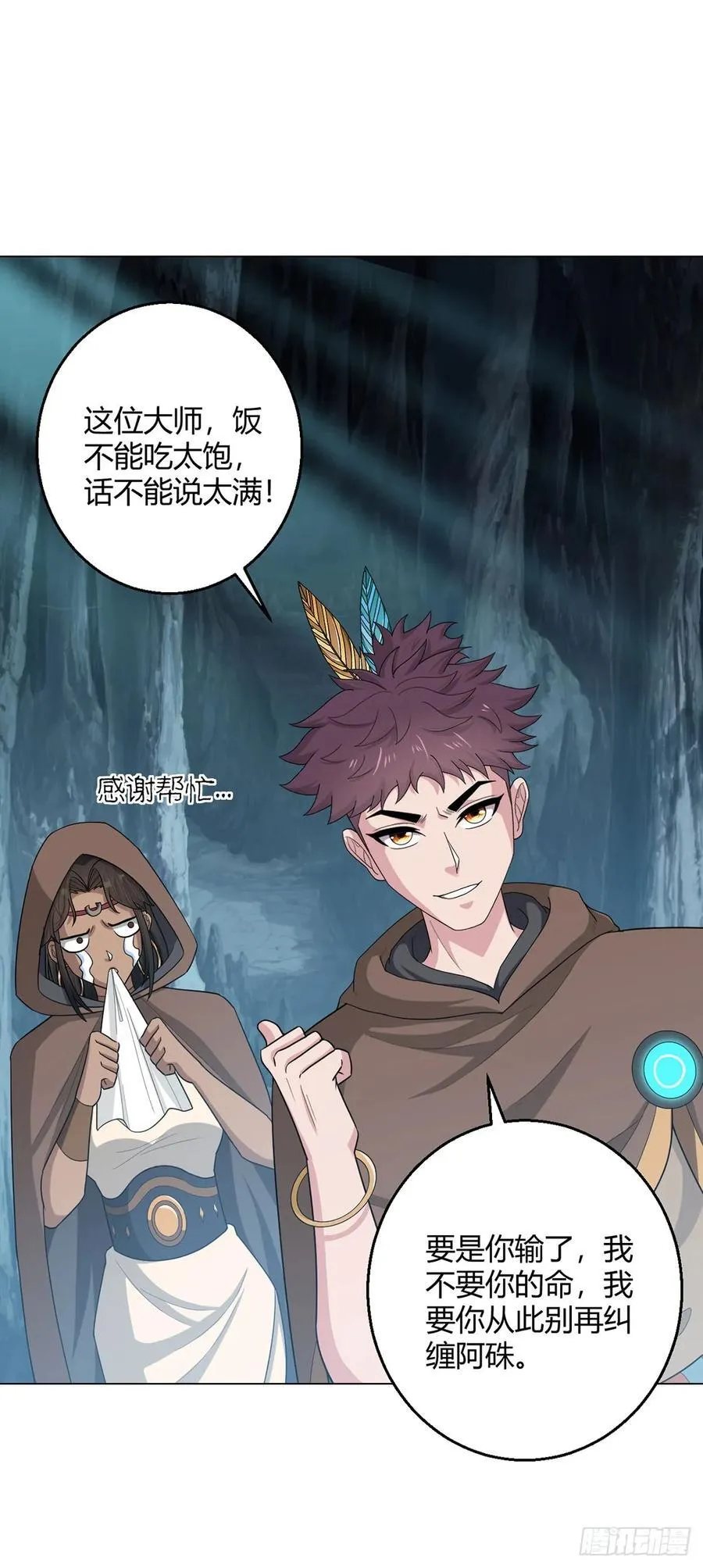 第86话 检石大师 第24页
