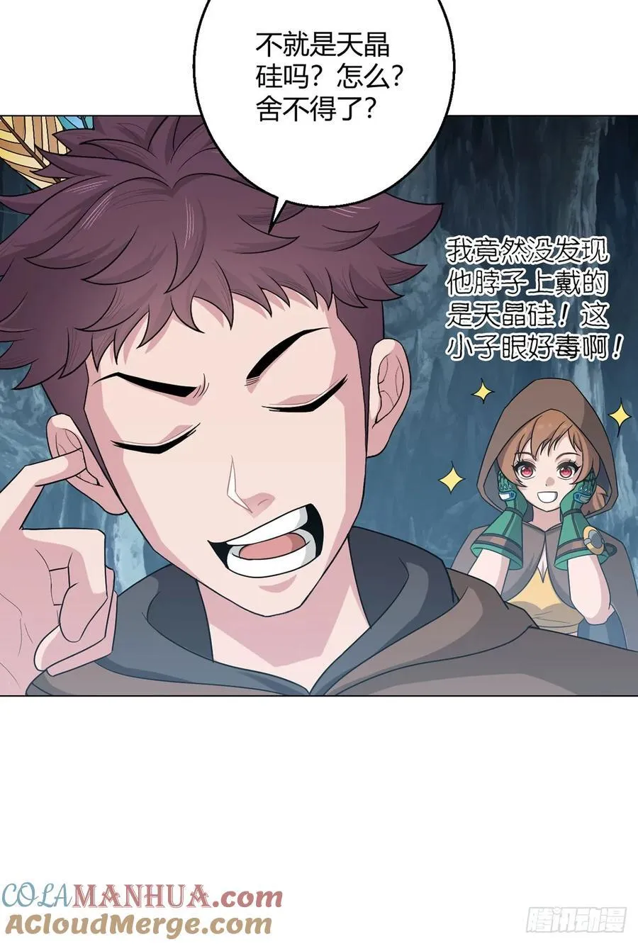 第86话 检石大师 第27页