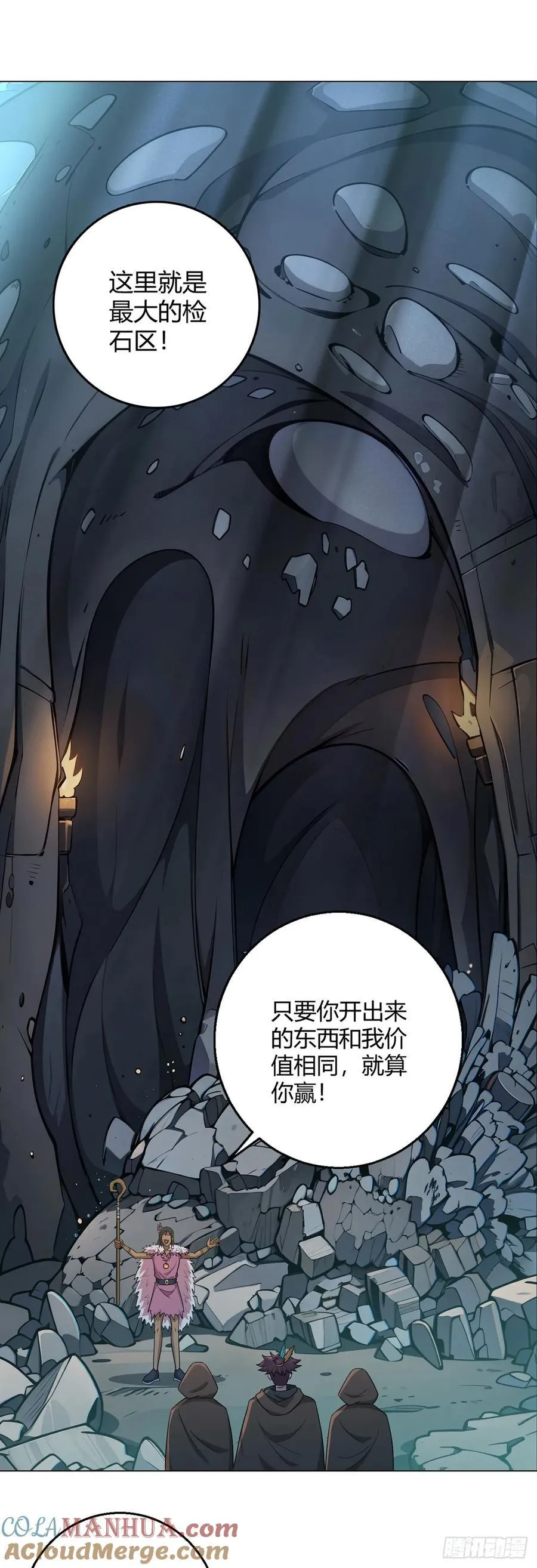 第86话 检石大师 第29页