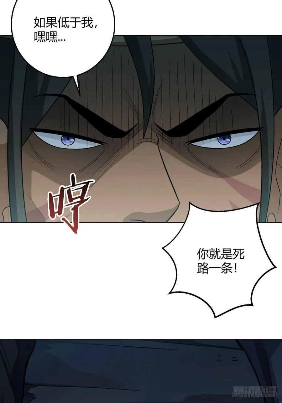 第86话 检石大师 第30页