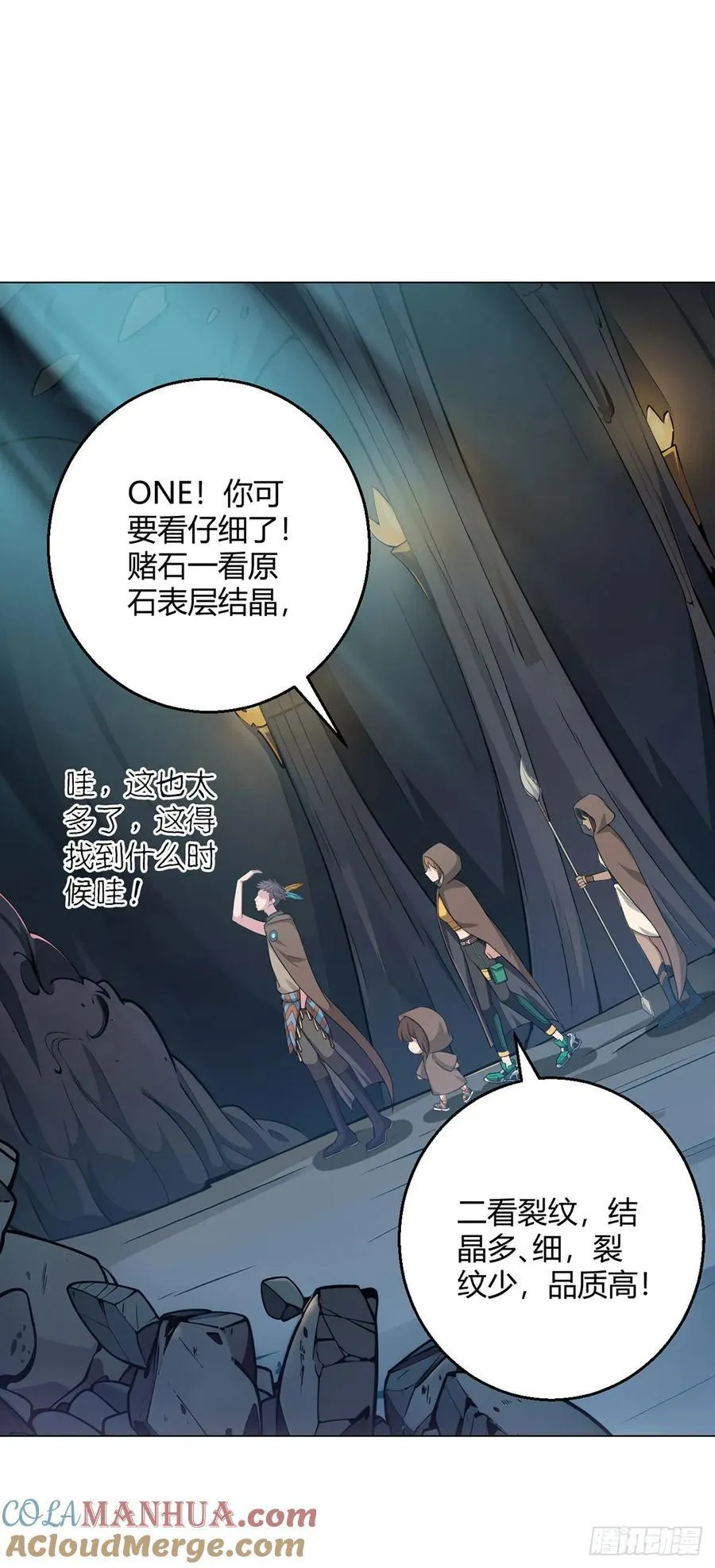 第87话 赌石 第3页