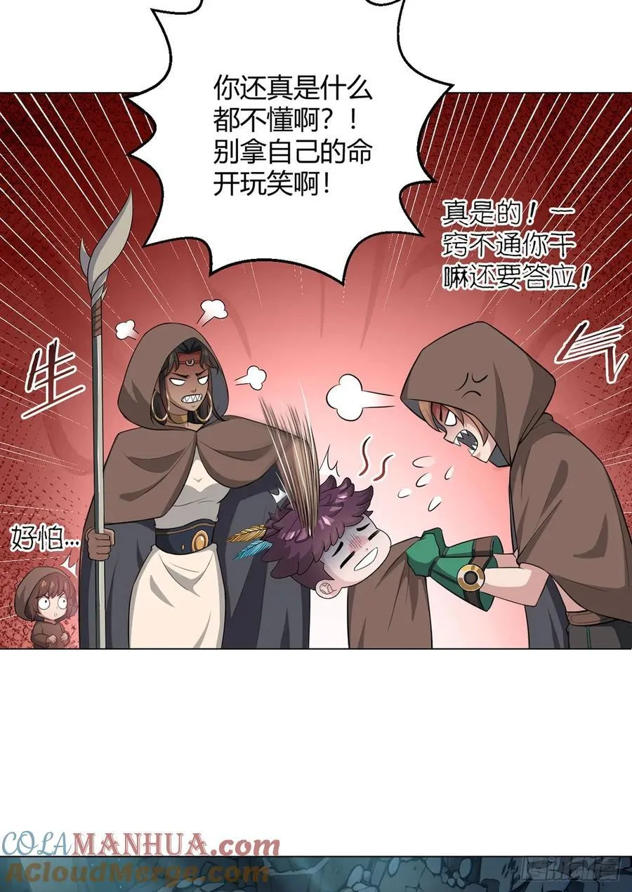 第87话 赌石 第5页