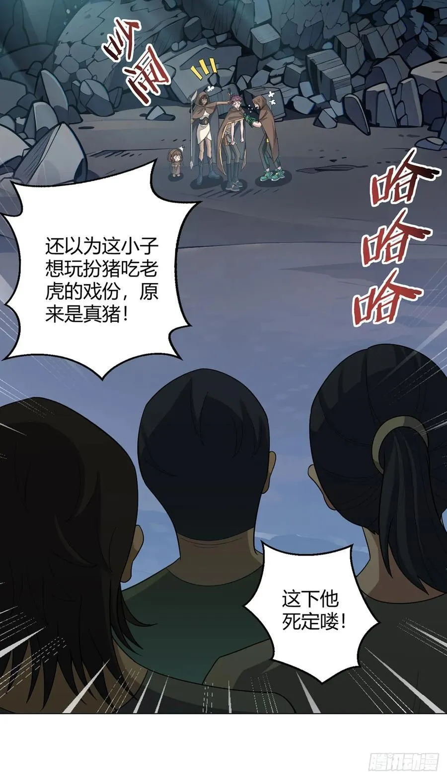 第87话 赌石 第6页