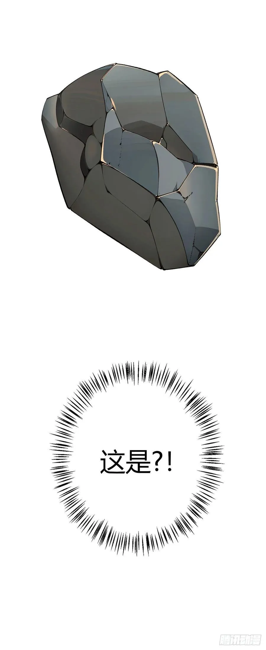 第87话 赌石 第16页