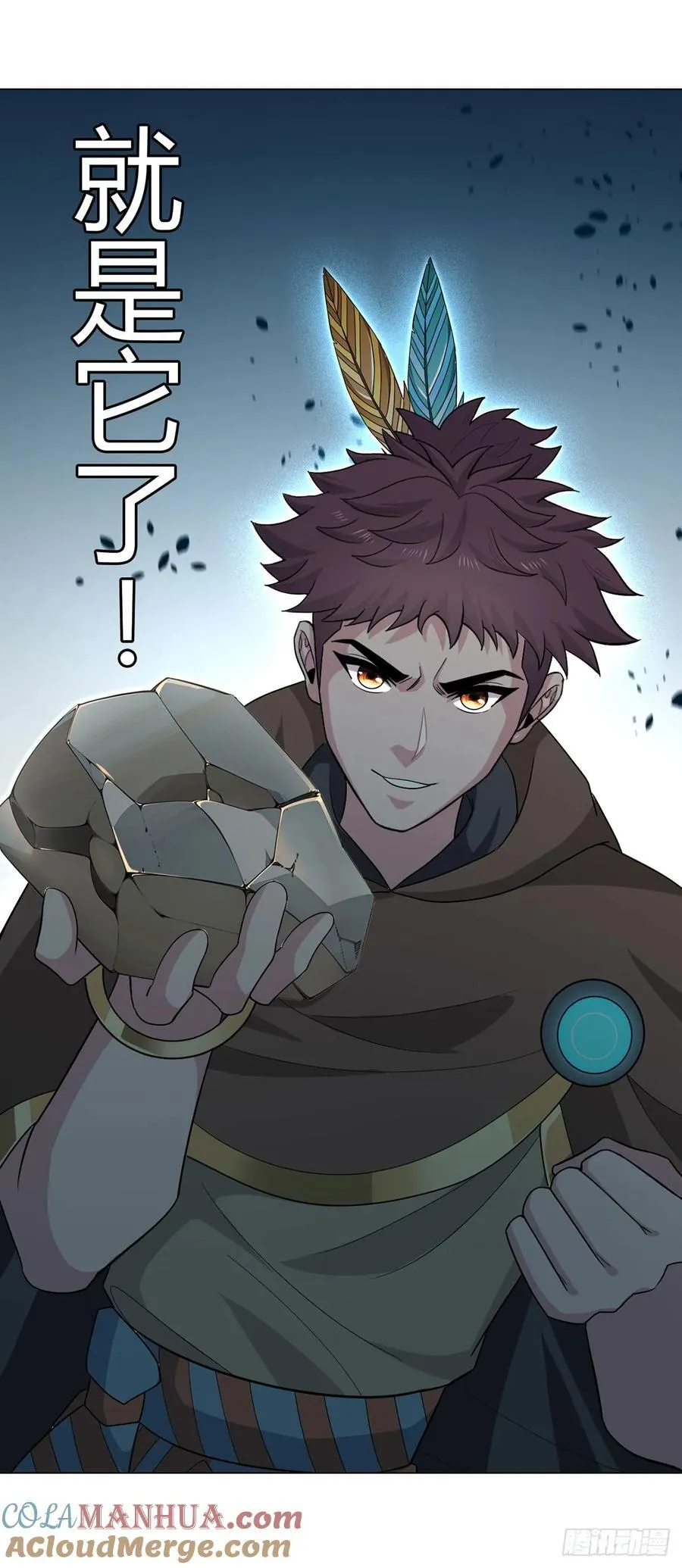第87话 赌石 第17页