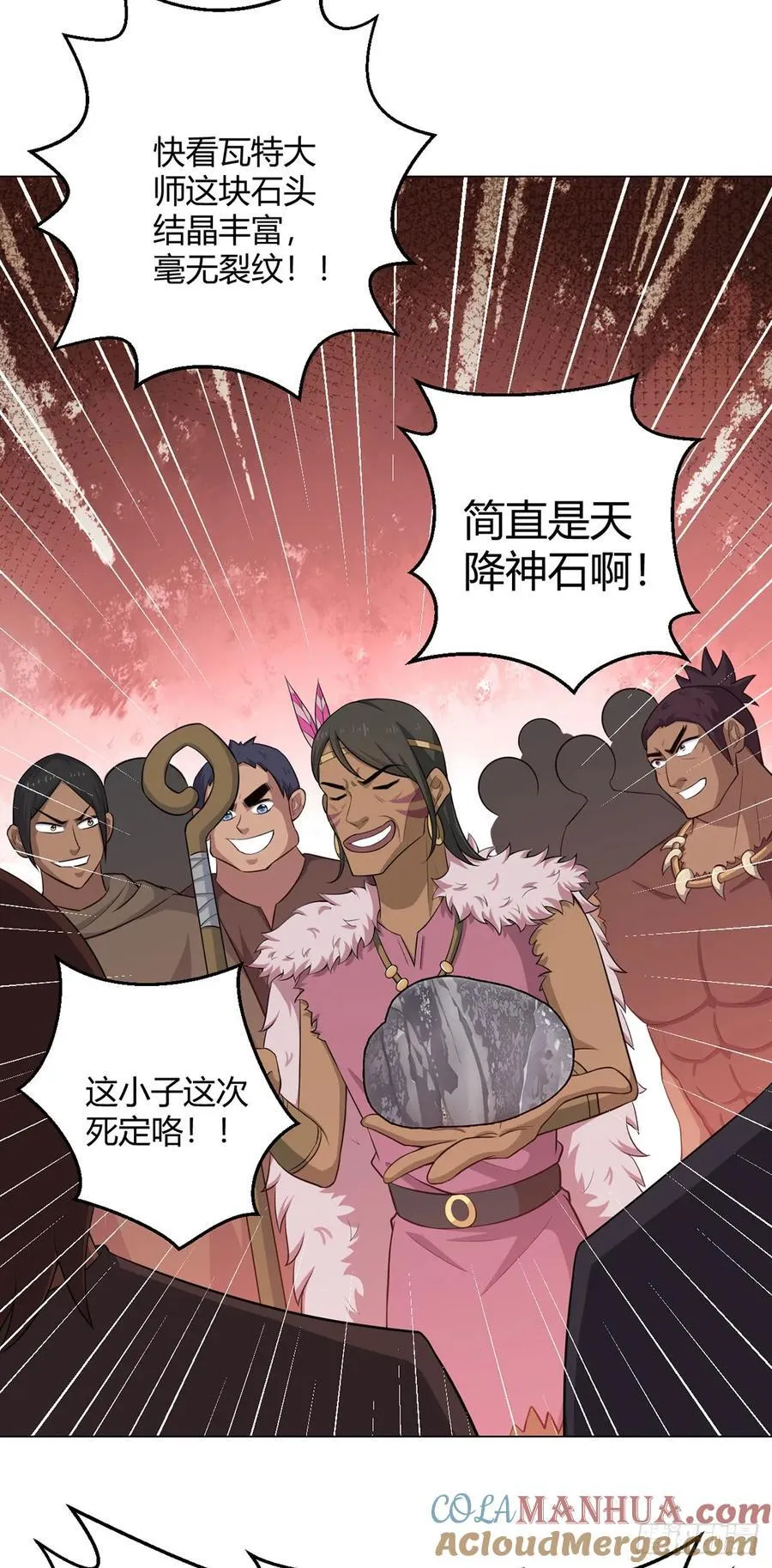 第87话 赌石 第21页