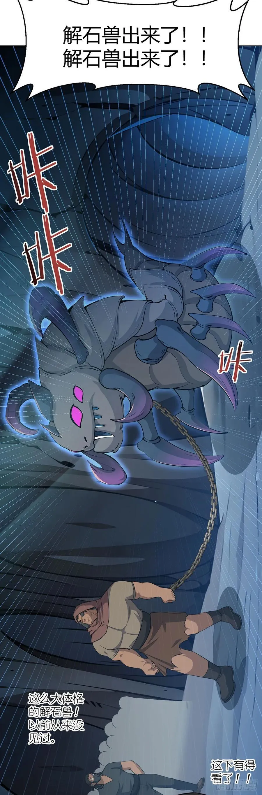 第87话 赌石 第22页