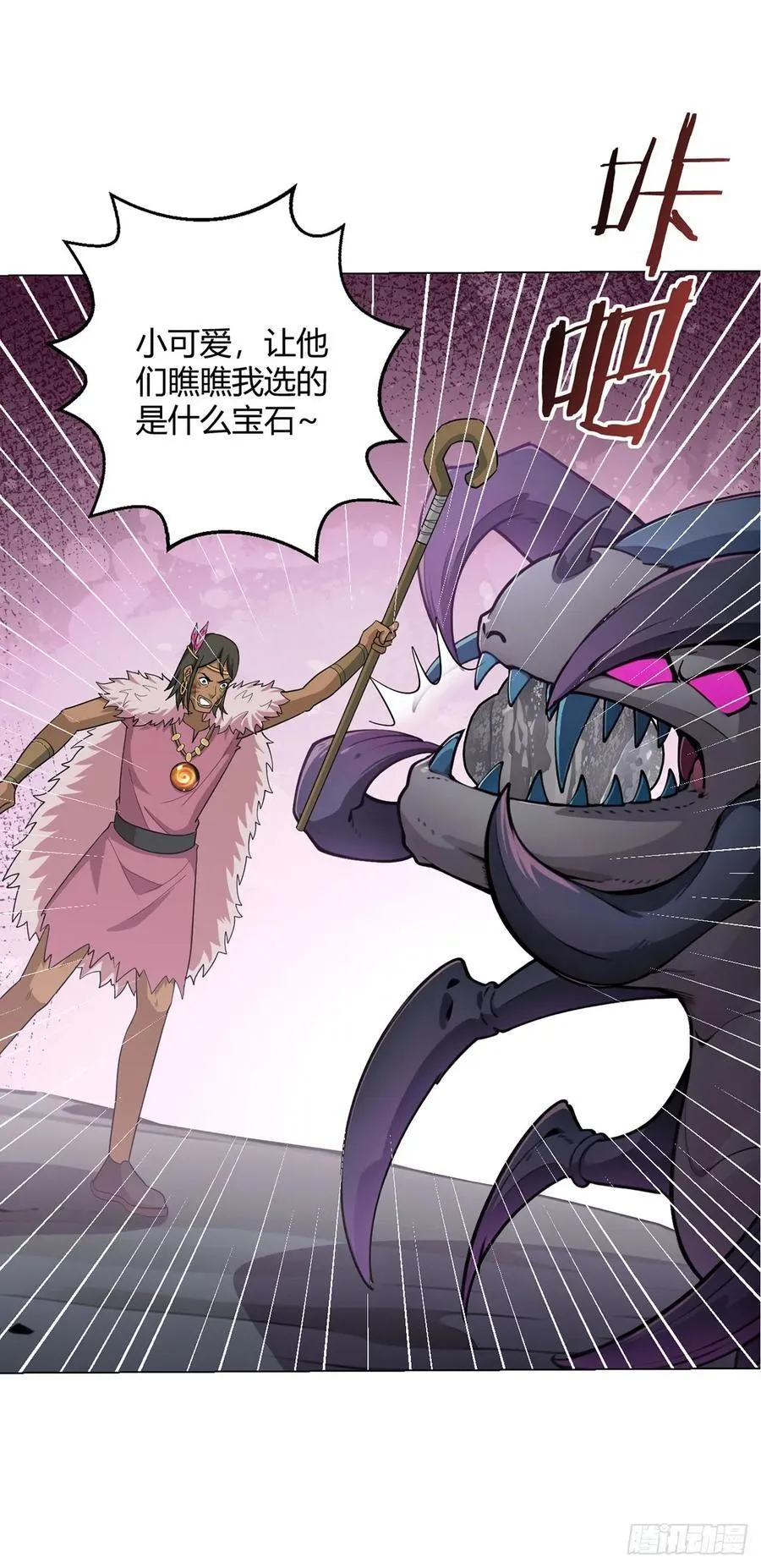第87话 赌石 第26页