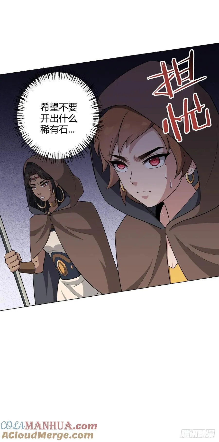第87话 赌石 第29页