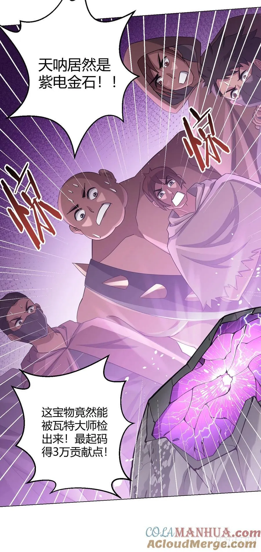 第87话 赌石 第31页