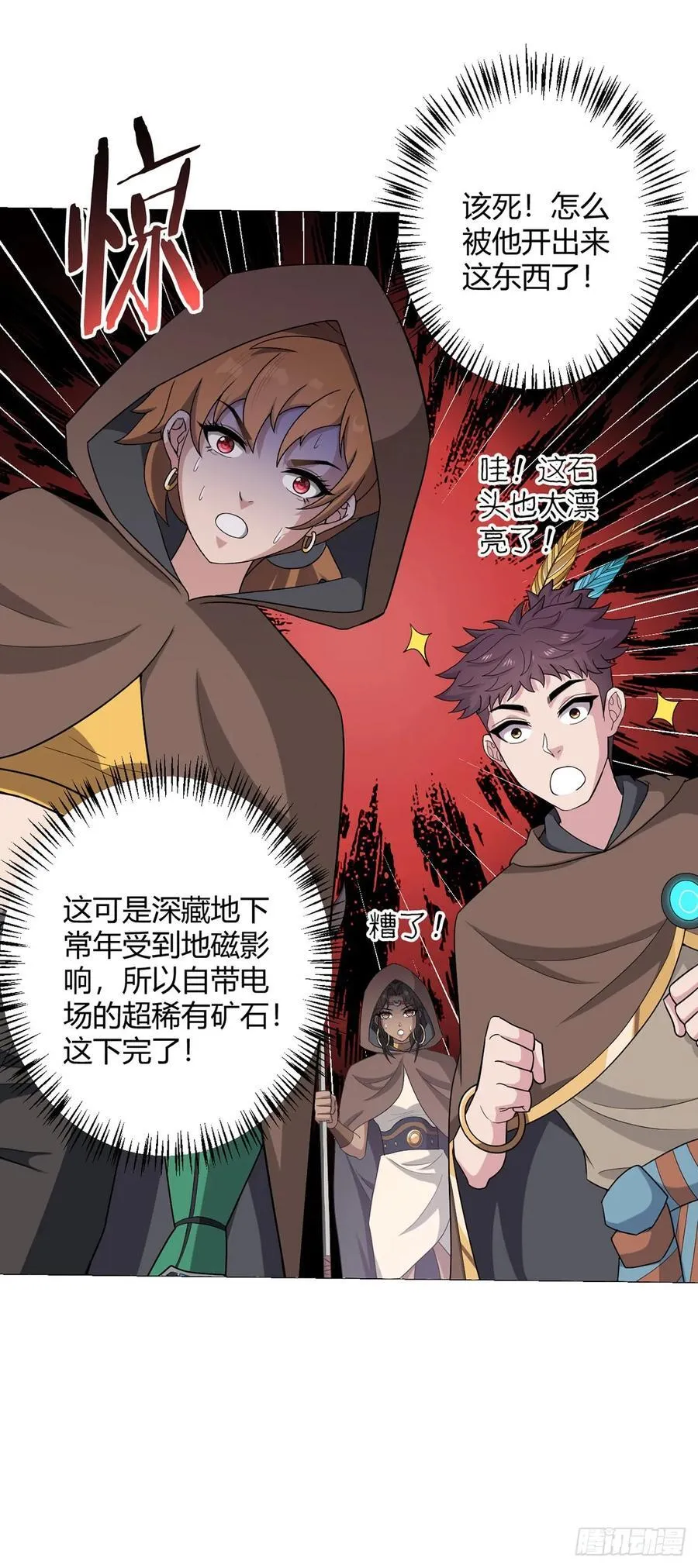 第87话 赌石 第32页