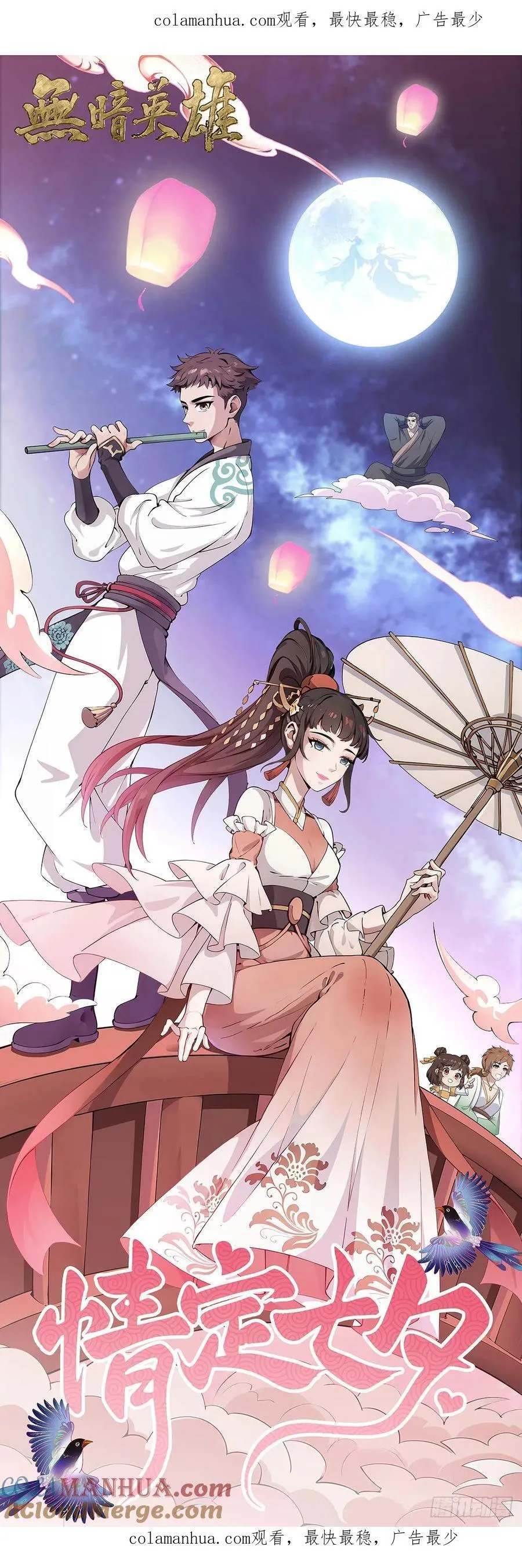 情定七夕 第1页