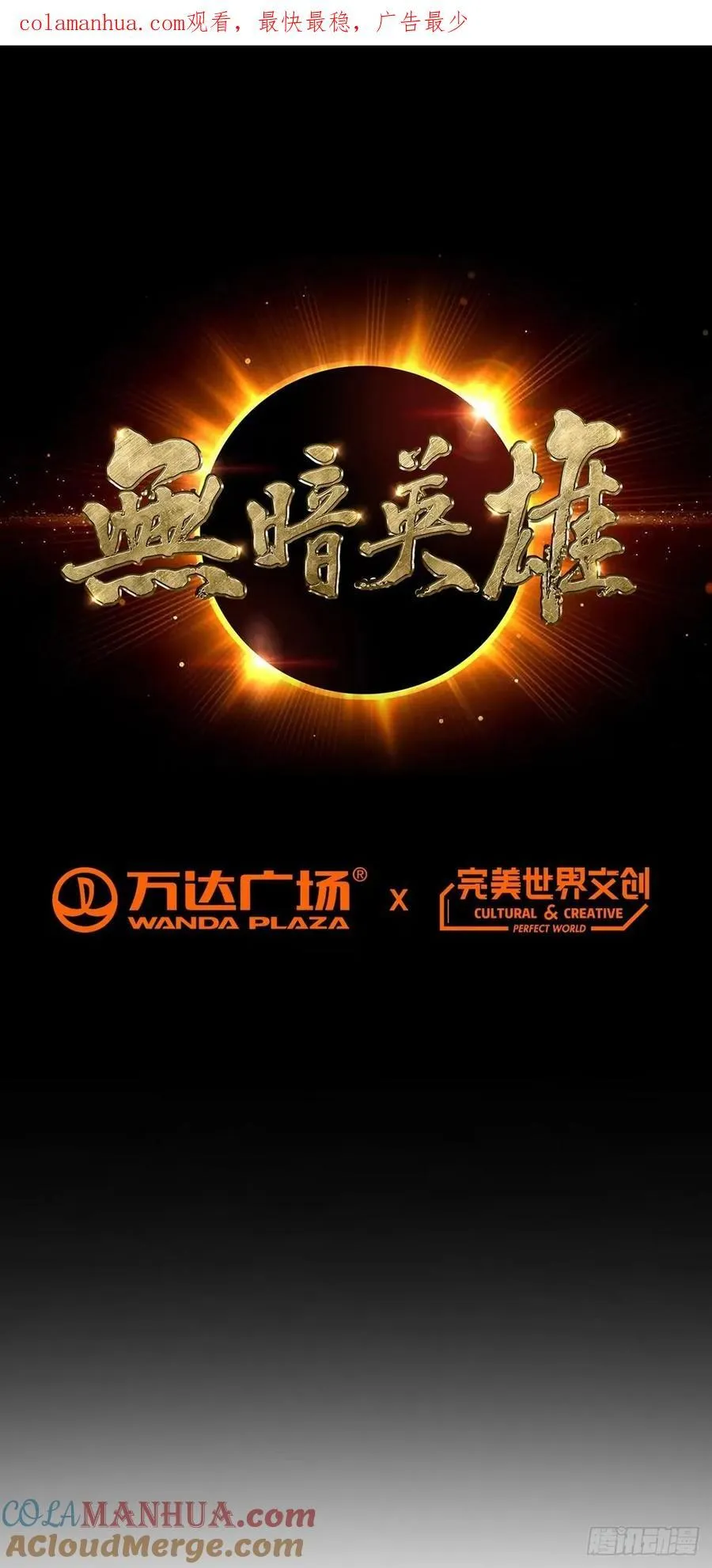 第88话 石神转世 第1页