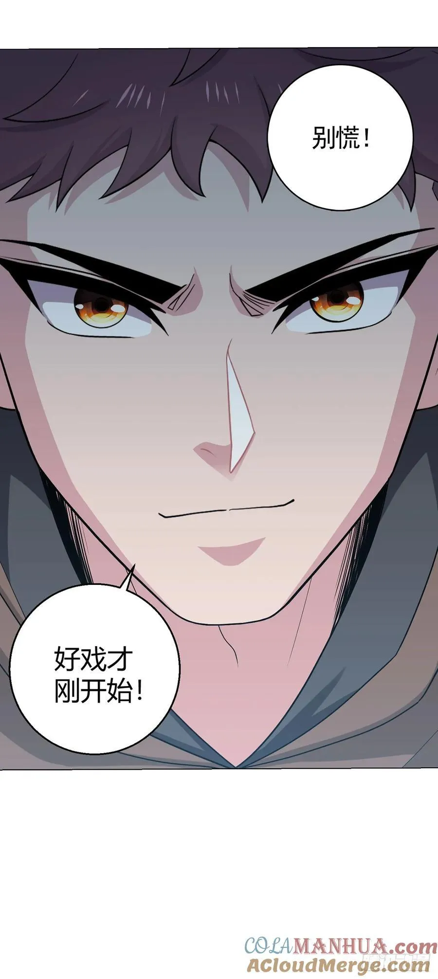 第88话 石神转世 第3页