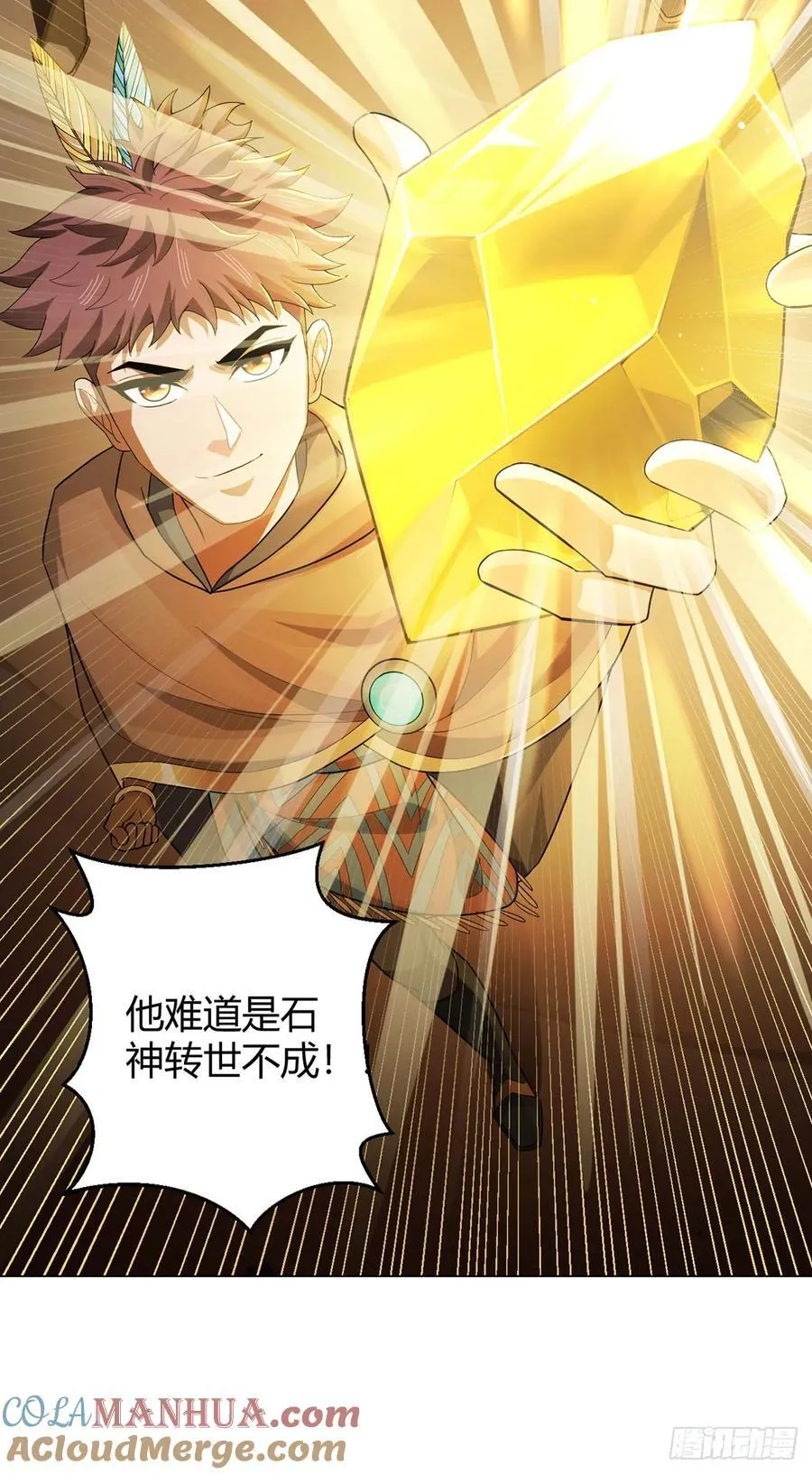 第88话 石神转世 第15页