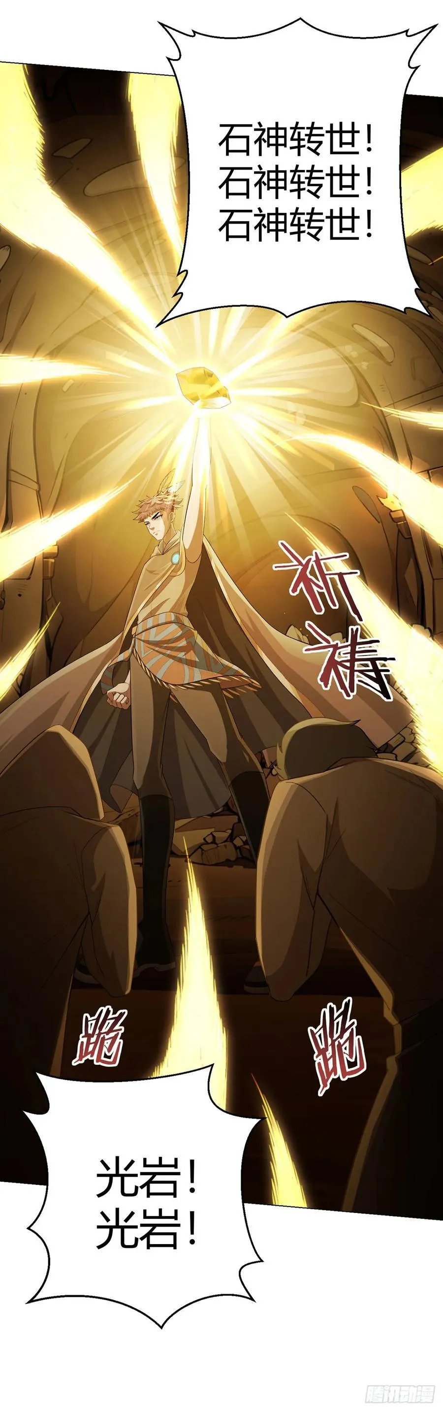 第88话 石神转世 第16页