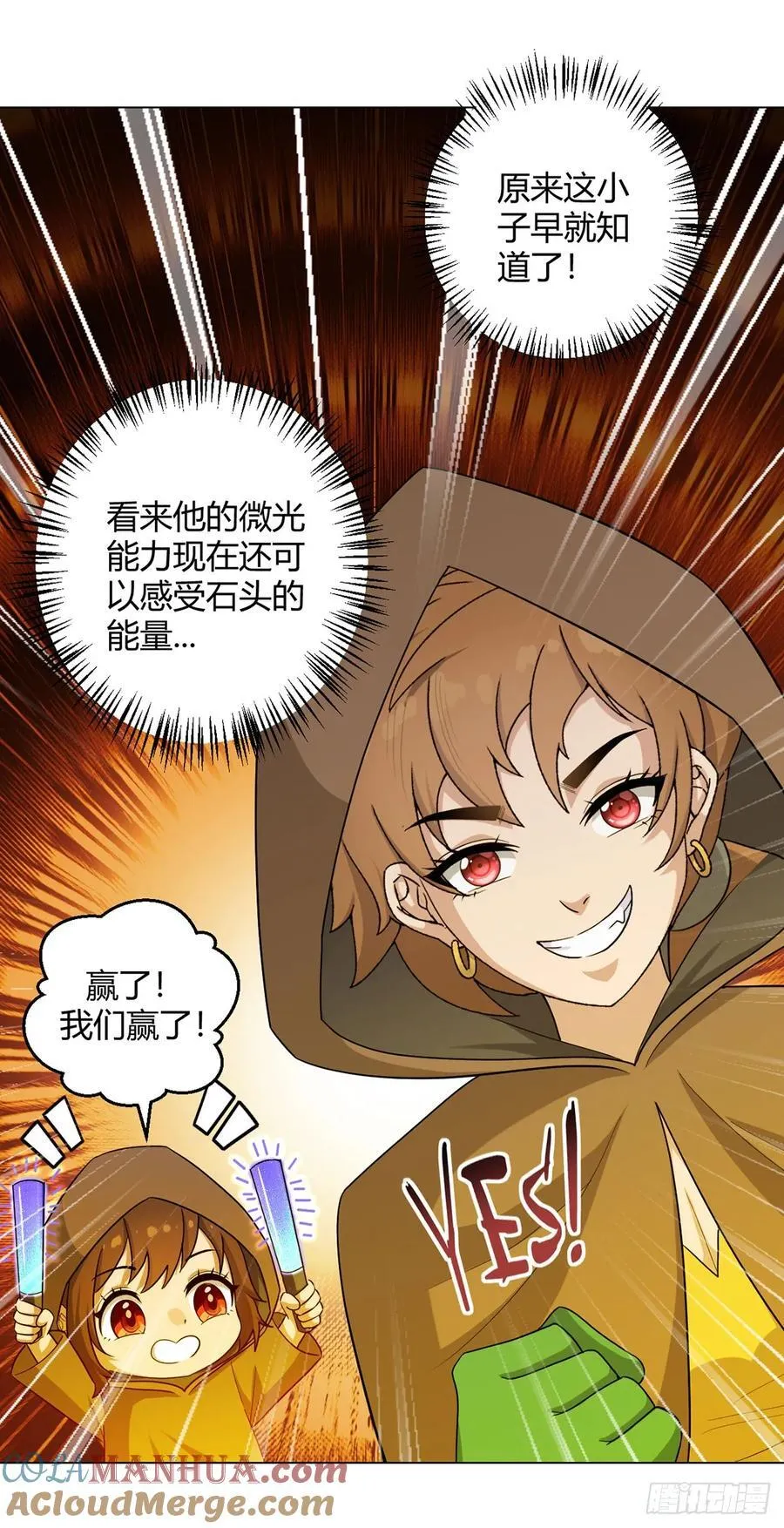 第88话 石神转世 第17页