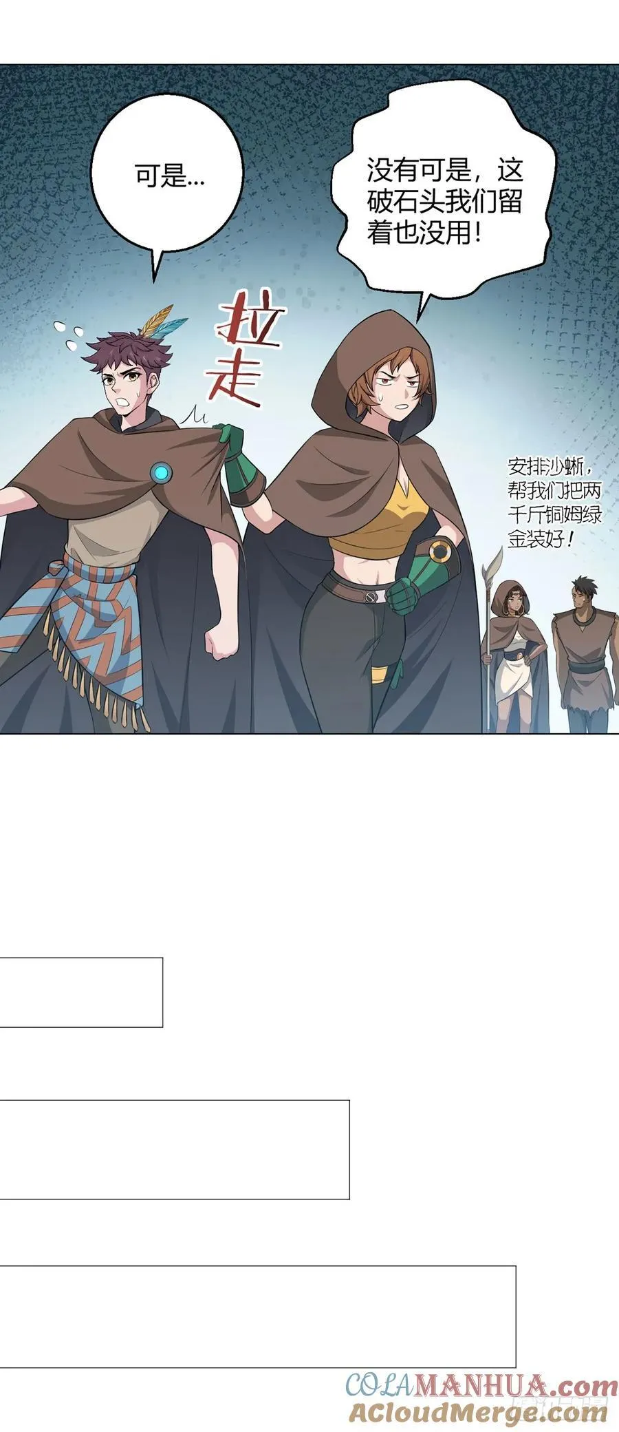 第88话 石神转世 第23页