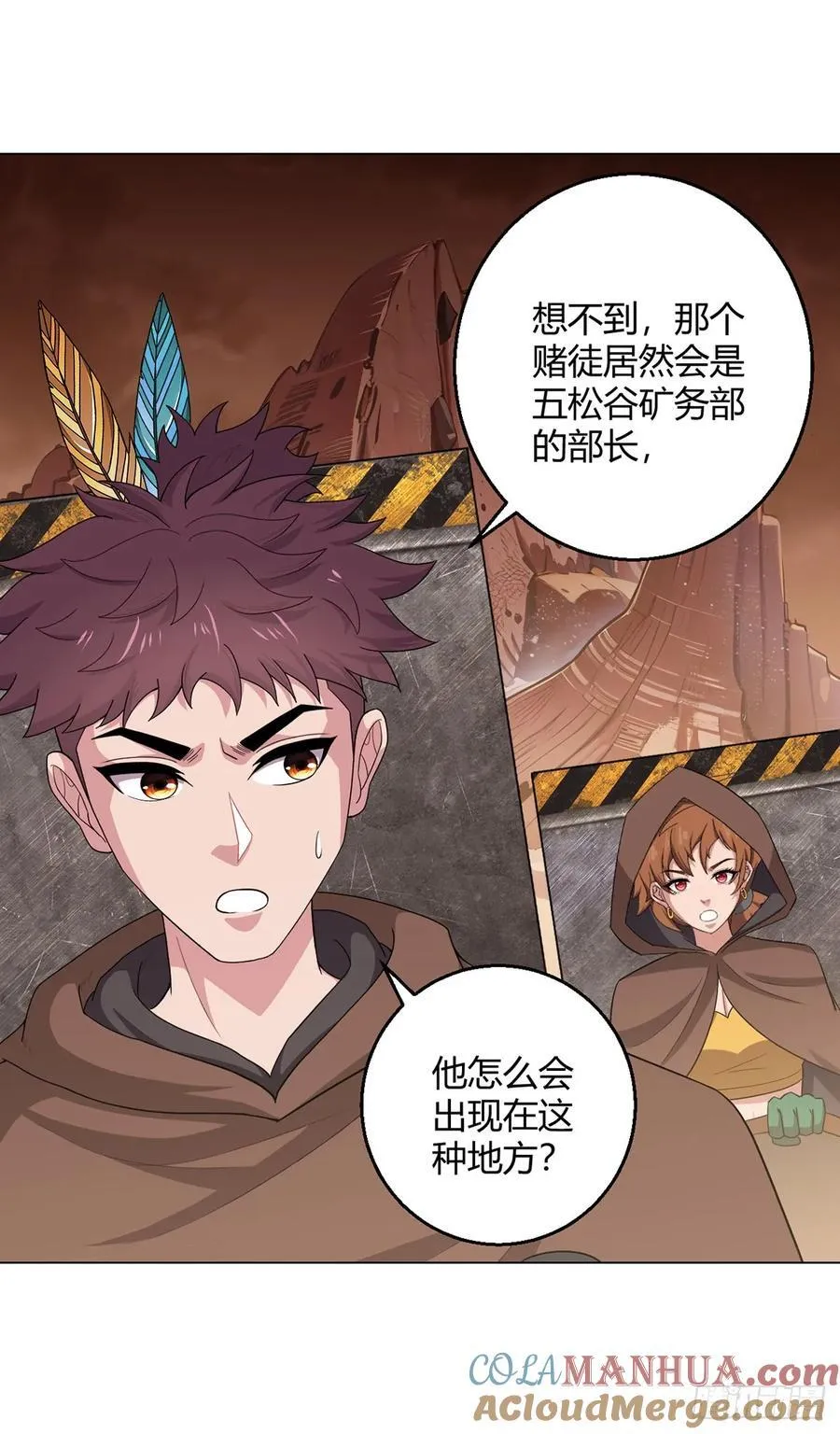 第88话 石神转世 第25页