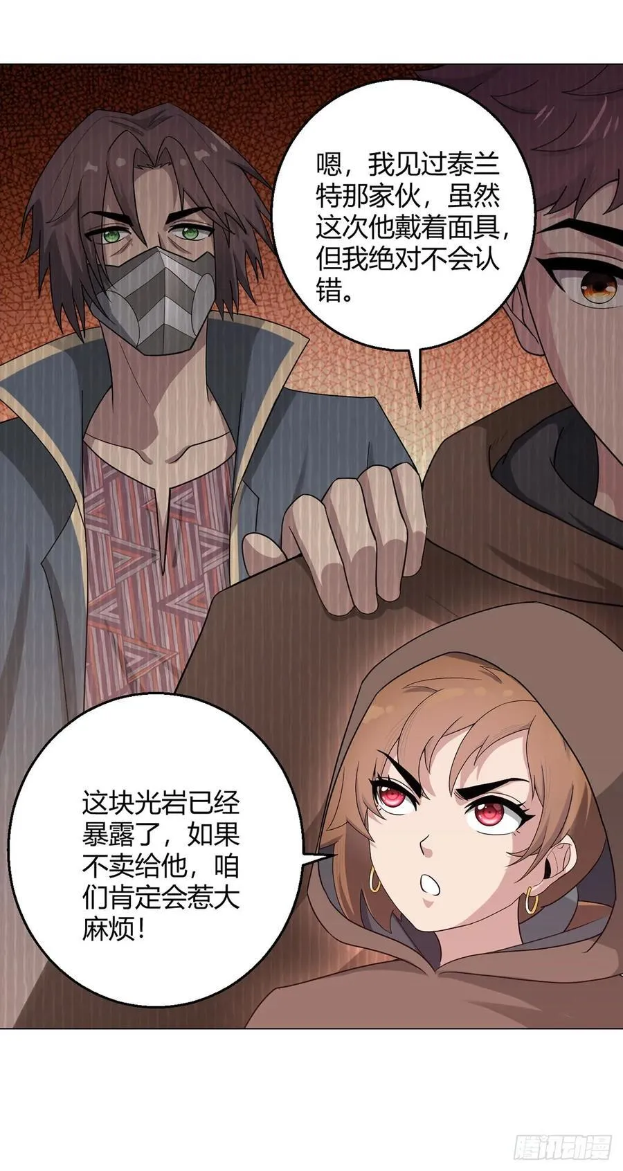 第88话 石神转世 第26页