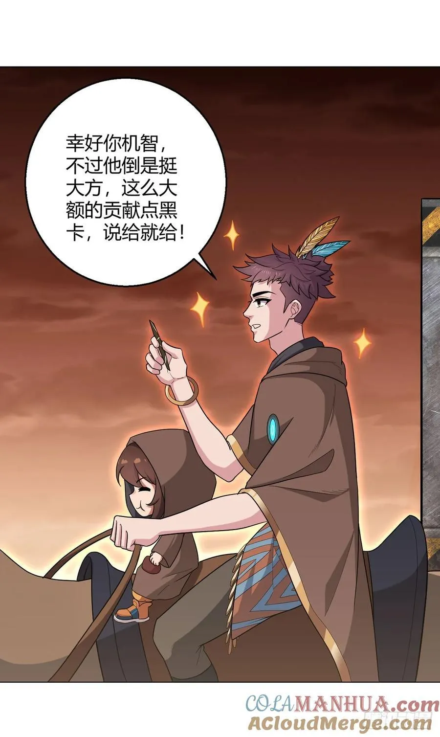第88话 石神转世 第27页
