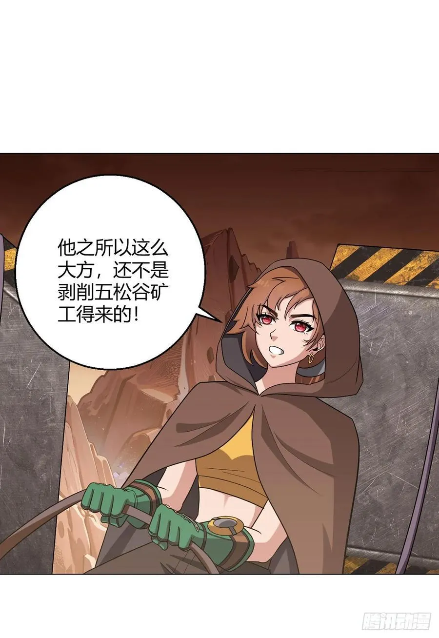 第88话 石神转世 第28页