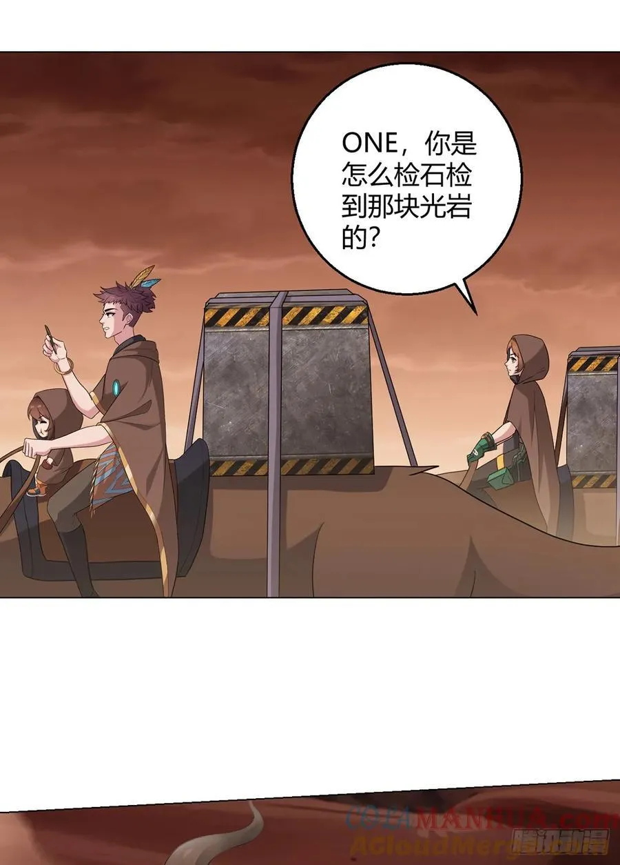 第88话 石神转世 第29页