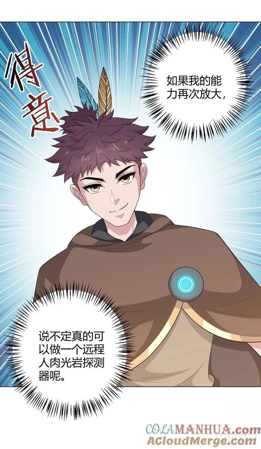 第88话 石神转世 第31页
