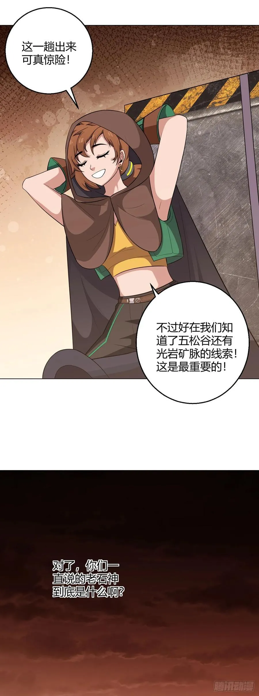 第88话 石神转世 第32页