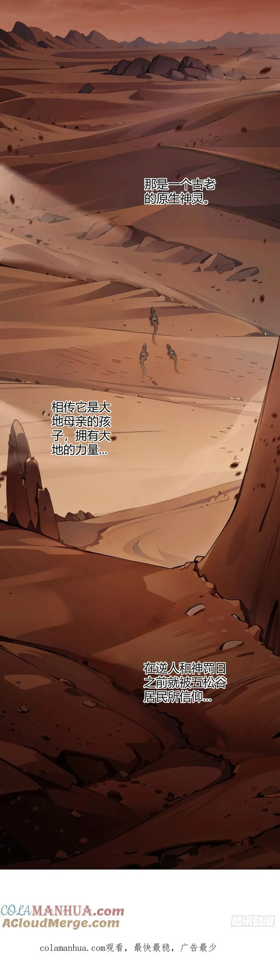 第88话 石神转世 第33页