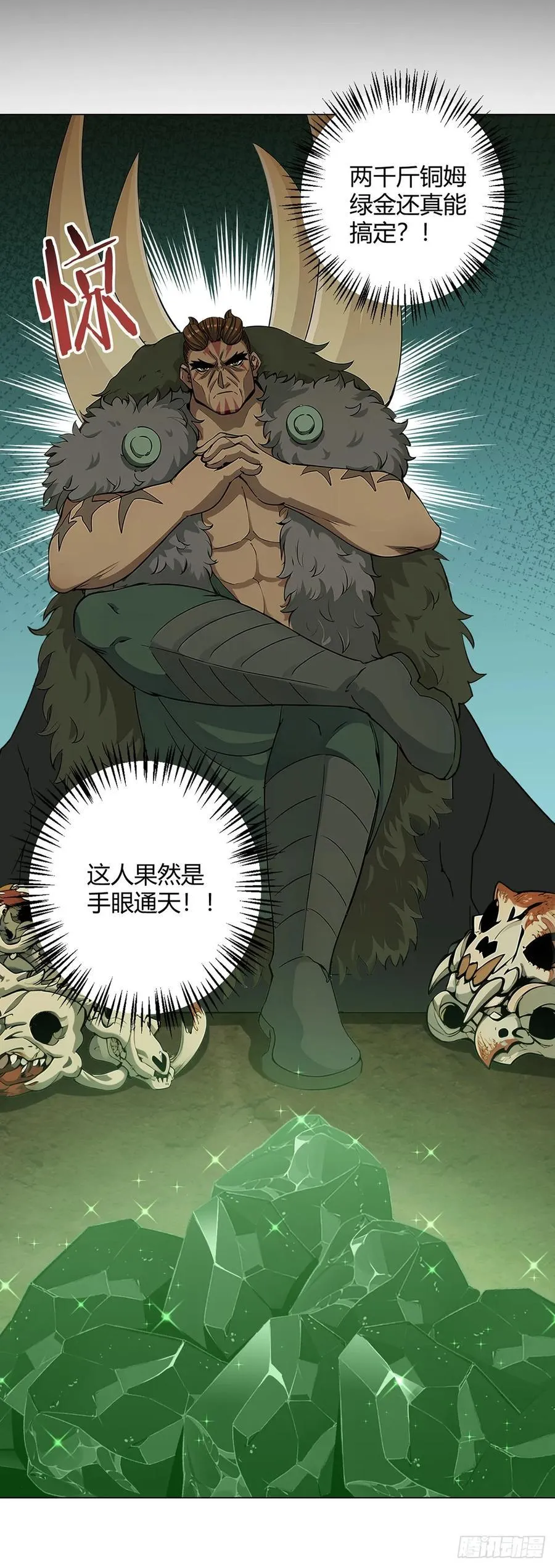 第89话 收留 第2页