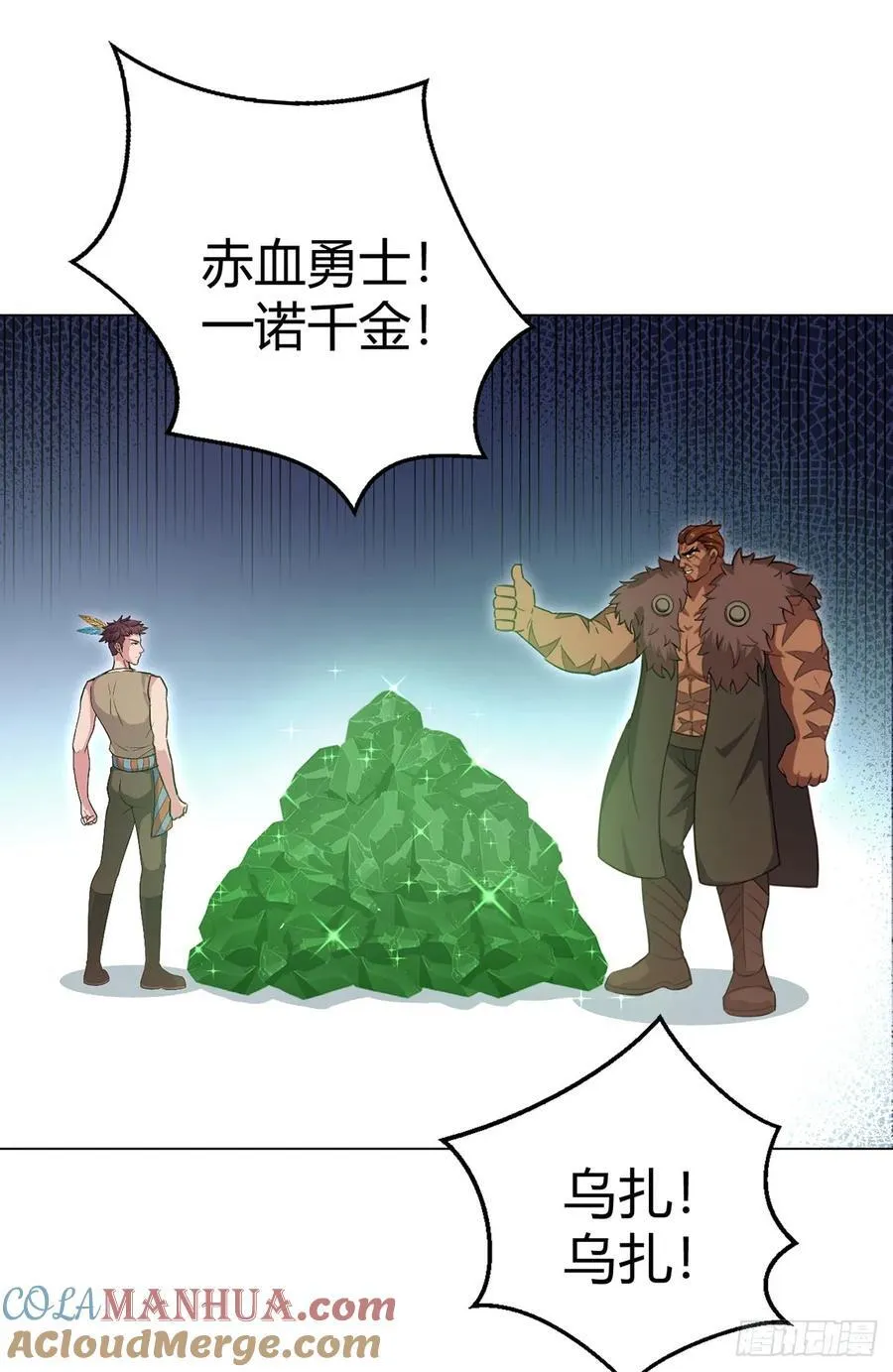 第89话 收留 第3页