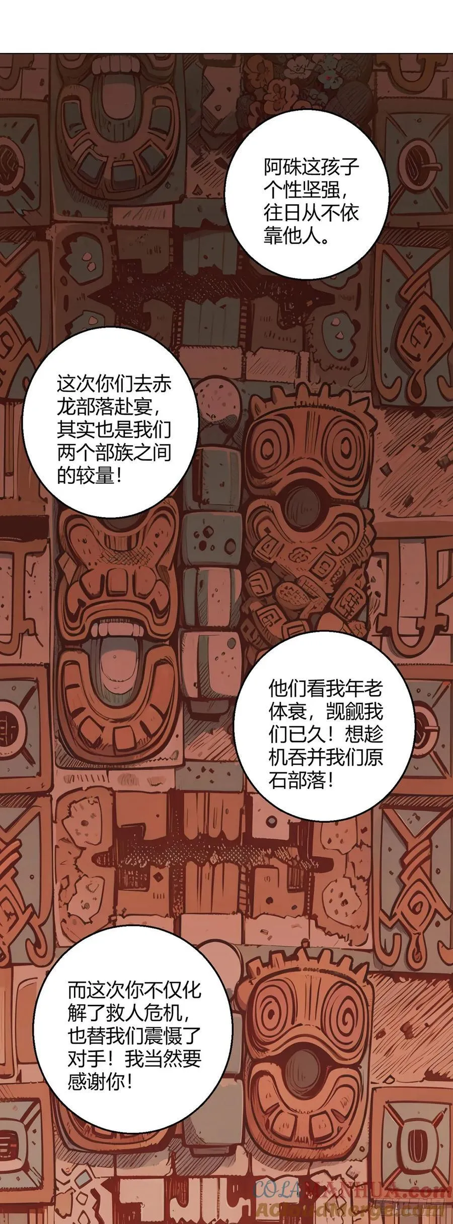第89话 收留 第11页