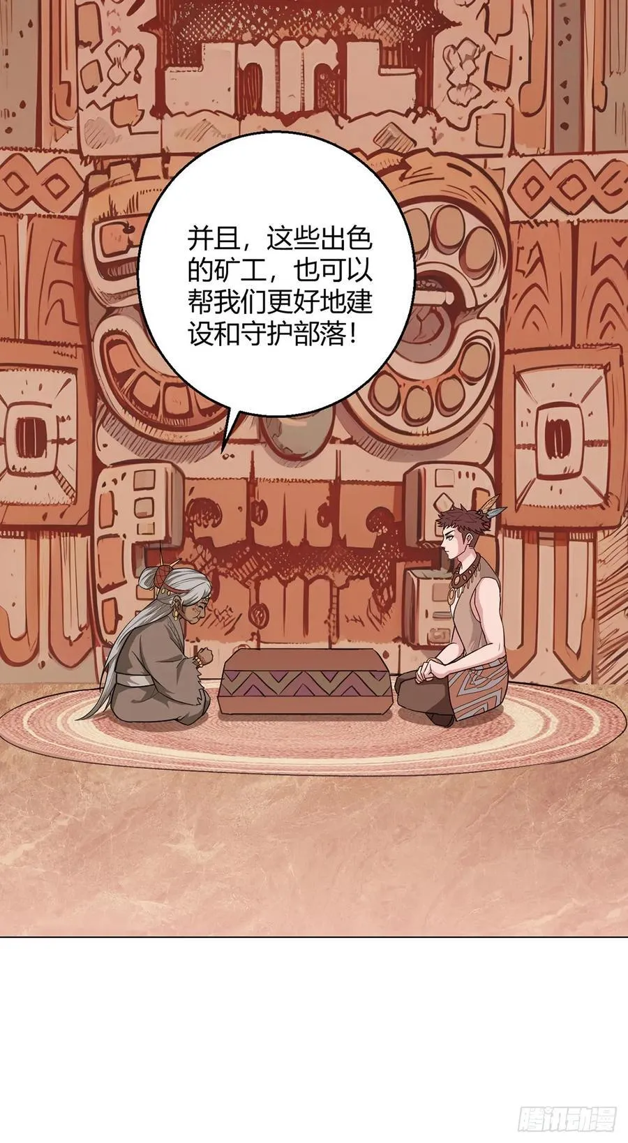 第89话 收留 第12页