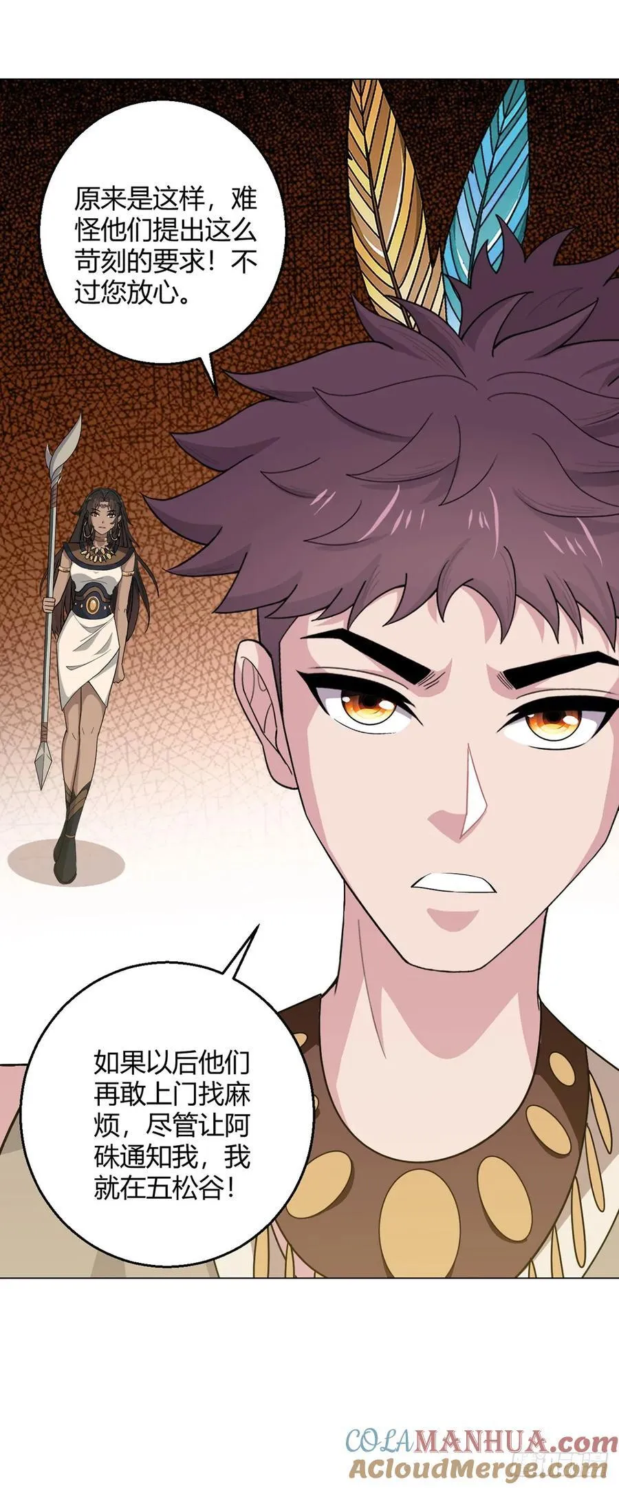 第89话 收留 第13页