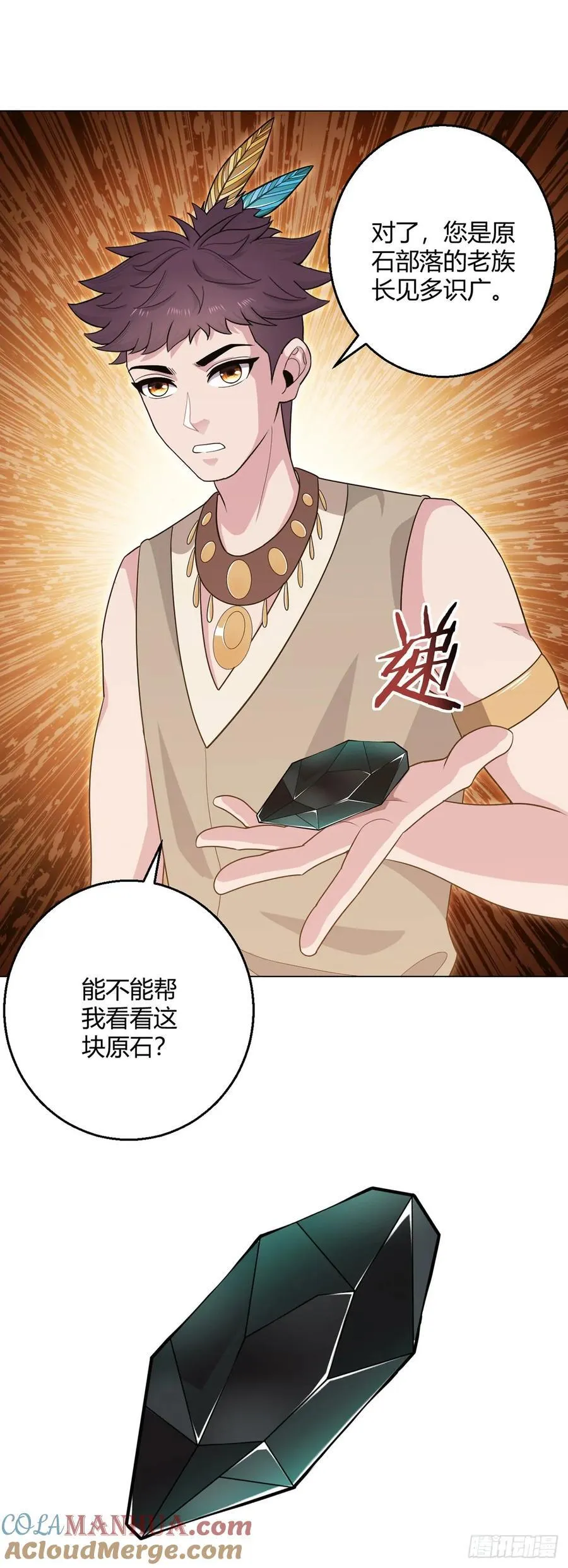 第89话 收留 第15页