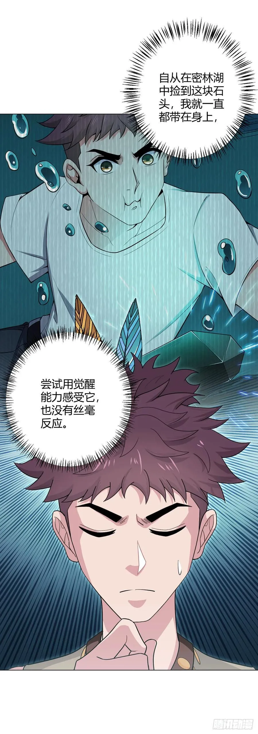 第89话 收留 第16页