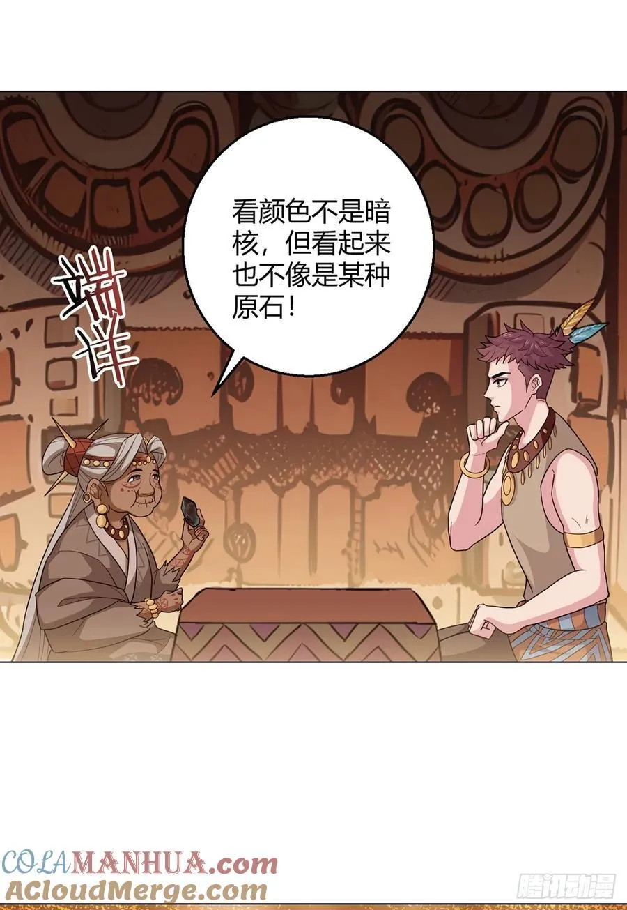 第89话 收留 第17页
