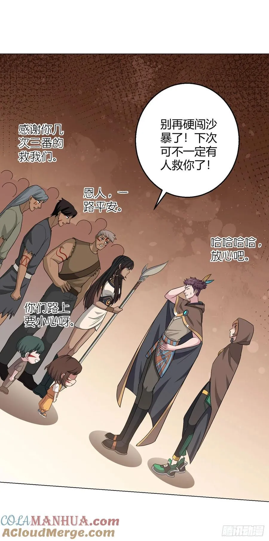 第89话 收留 第21页