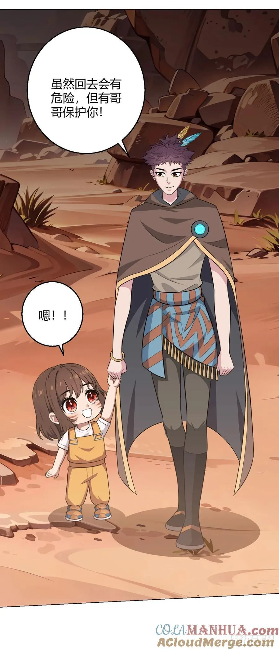 第89话 收留 第25页