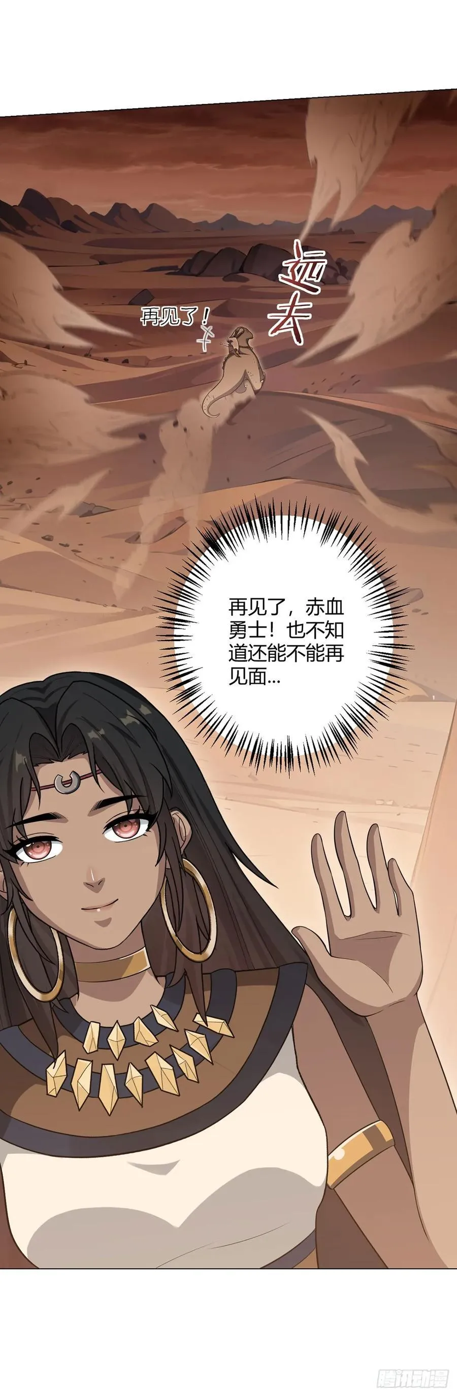 第89话 收留 第26页