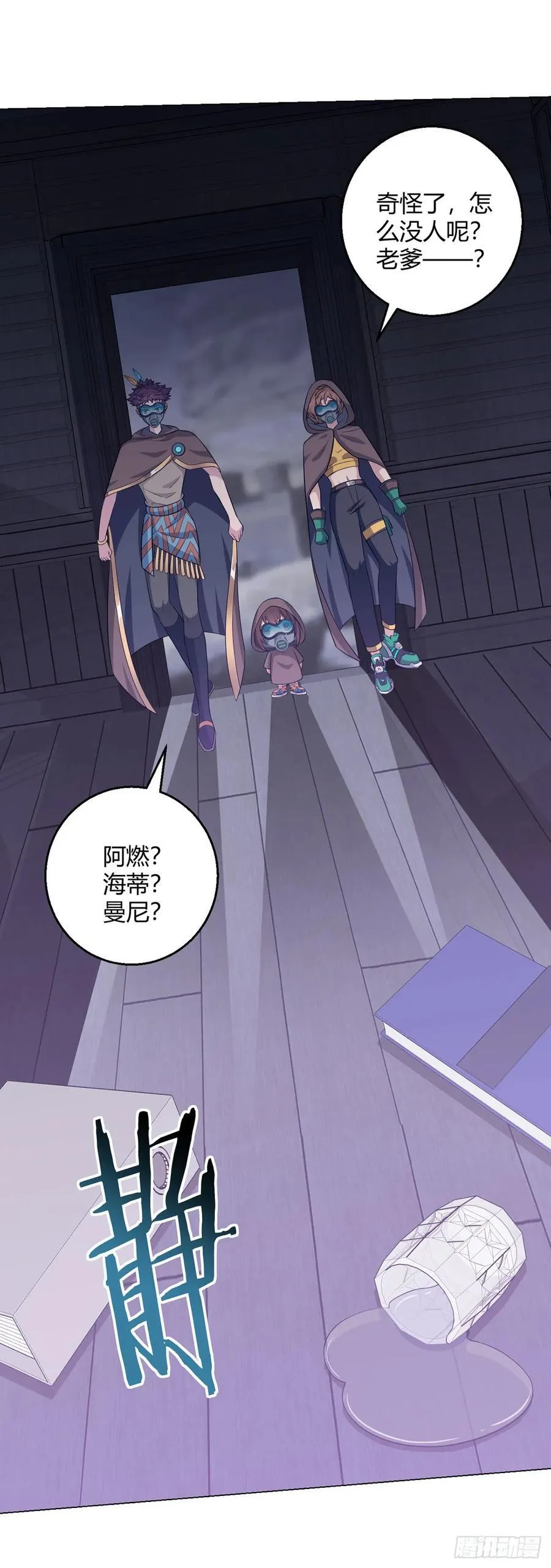 第89话 收留 第30页