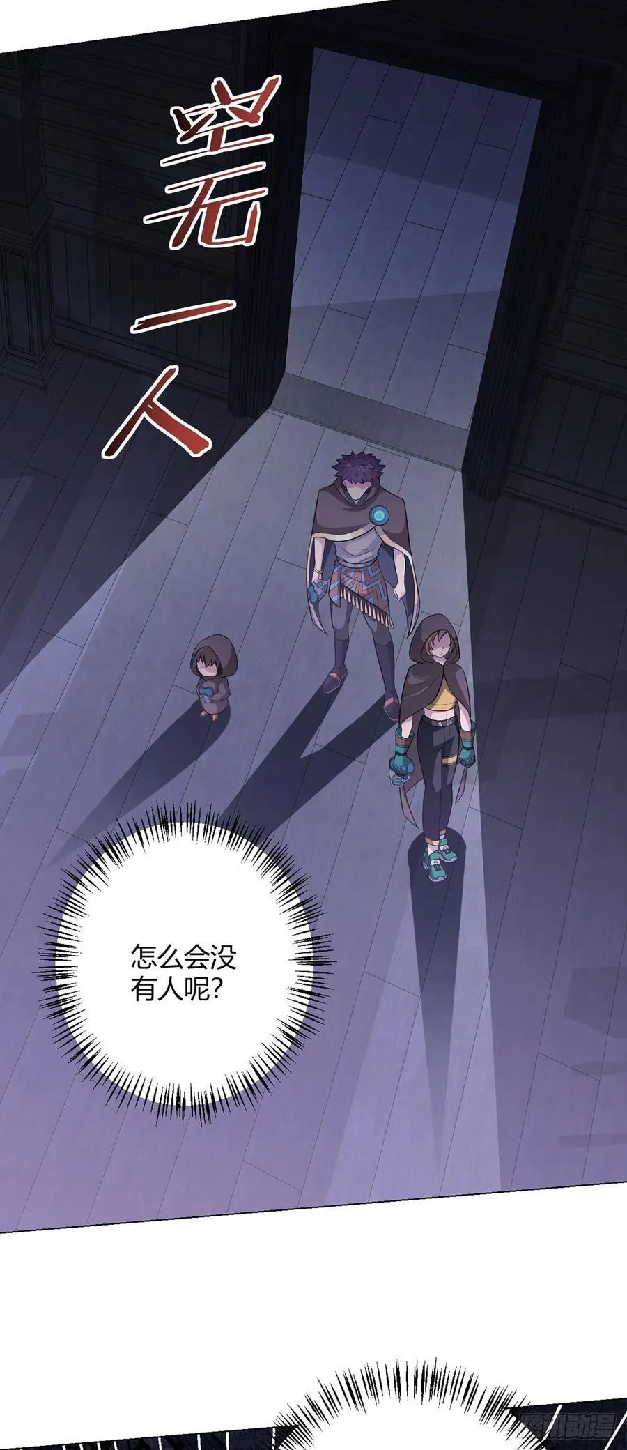 第89话 收留 第32页