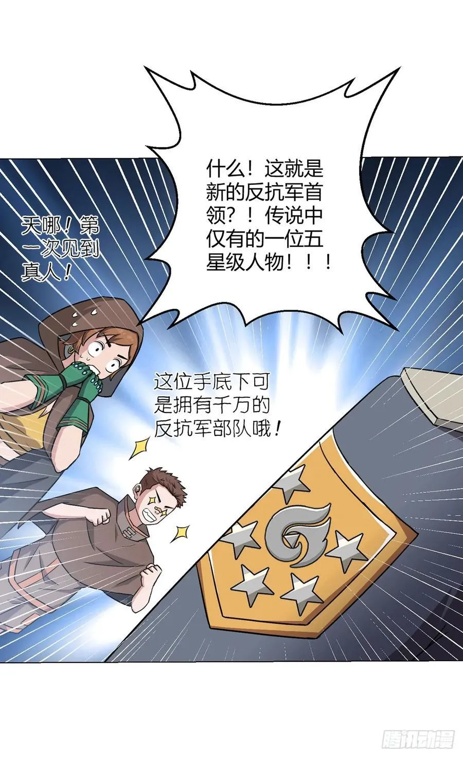 第90话 反抗军 第12页