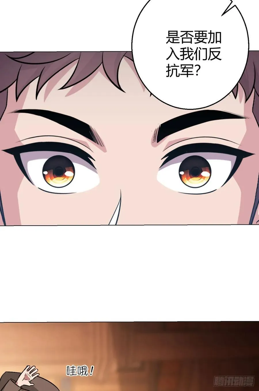 第90话 反抗军 第16页