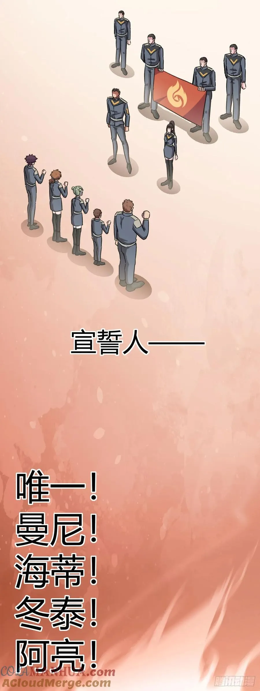第90话 反抗军 第23页