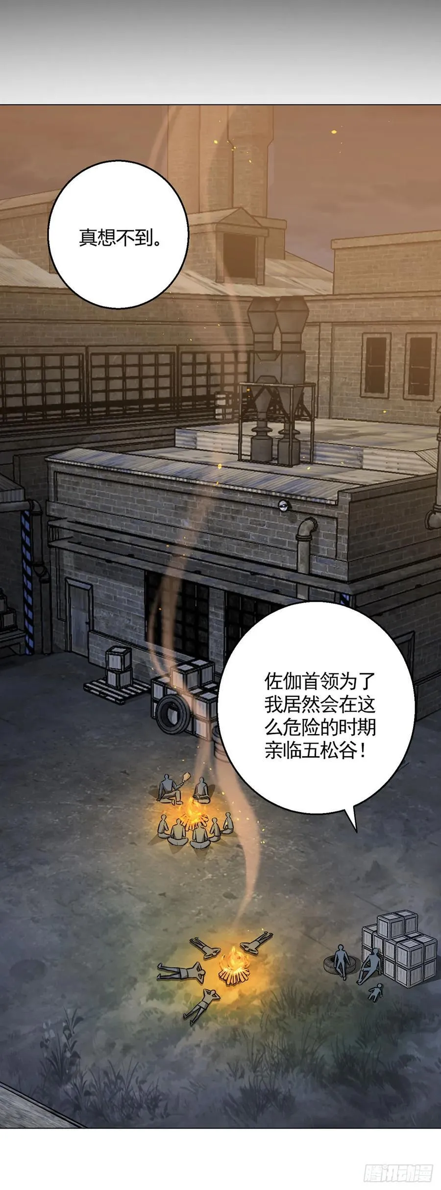 第91话 密谈 第2页