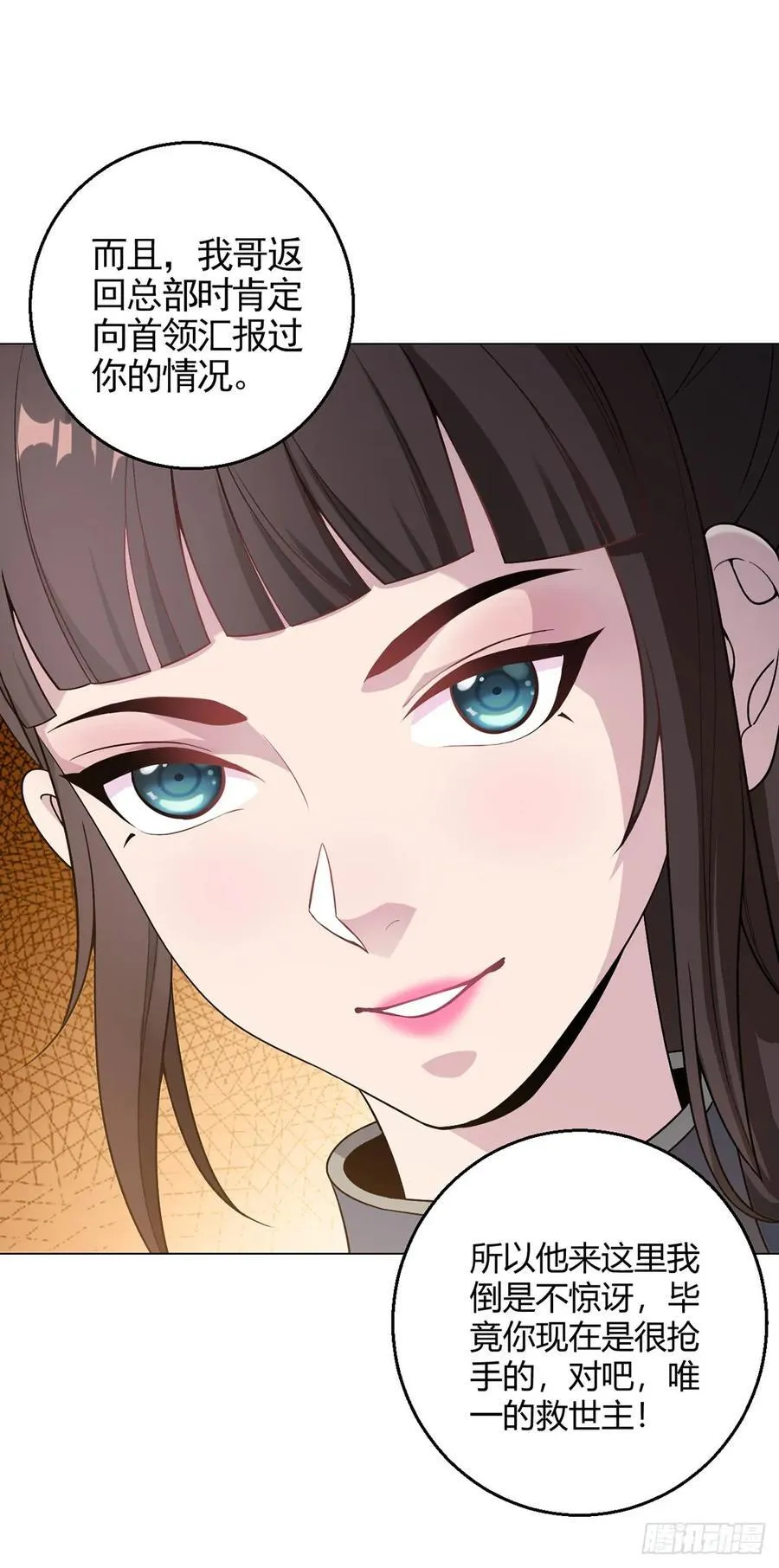 第91话 密谈 第4页